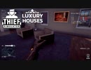 【Thief Simulator DLC】時には急いで (402)　[Part10]