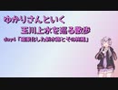 【VOICEROID散歩】ゆかりさんといく玉川上水を巡る散歩 day4「暗渠化された新水路とその終焉」