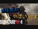 【マーセナリーズ】バイオハザードRE4【クラウザー・ハンク】