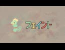 【可不】フェイント【オリジナル】