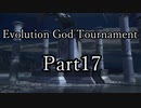 【凶悪MUGEN】Evolution God Tournament  Part17