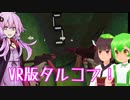 【VR版Tarkov】Ghosts of Tabor #4【結月ゆかり/東北きりたん/ずんだもん実況】