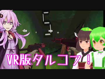 【VR版Tarkov】Ghosts of Tabor #4【結月ゆかり/東北きりたん/ずんだもん実況】