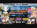 【FGO】Fate/ぐだぐだサーヴァントオーダー特別編ACコラボガチャ～使用人は完凸したい～