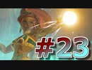 新作発売までに完走を目指すブレワイ実況！part23【ゼルダの伝説 BotW 実況】