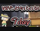 【The Walking Dead: Saints & Sinners】地底の妹とゾンビサバイバル 9日目　