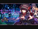 【オトギフロンティア】アフター アルター・ヴェルメリオの憂鬱な森