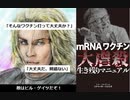 堕天使ビル・ゲイツ「そんな治療で大丈夫か?」