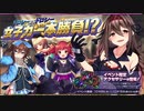 【オトギフロンティア】ドロシーvsドロシー　女子力一本勝負！？