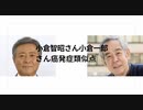 小倉智昭さん小倉一郎 さん癌発症類似点
