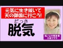 【脱気！】　→続きはmediableで！