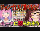 ルーナ姫のあのアドバイスがトラウマになっているロボ子さん【ロボ子さん/姫森ルーナ/ホロライブ切り抜き】