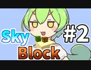 【Skyずんだもん】ネザー行くのだ！ #2
