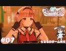 【ライザ2】アトリエ中級者!?のわくドキ調合日記Part.7【女性実況】