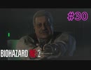 【実況】実録！ラクーンシティ警察の日常　その裏で・・・　part30【クレア 2ndシナリオ】