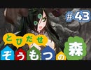Total War:WARHAMMERⅢ】とびだせ ぞうもつの森！＃４３『本拠点防衛線②』