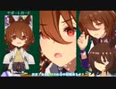 【ゆっくりウマ娘解説？】タキオンと学ぶ『新対人イベントで勝てる私』の育成について