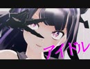 【艦これMMD】その３６【sdPBR440】YOASOBI「アイドル」軽巡棲鬼