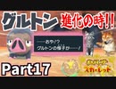 【ポケモンSV】ボウルシティへの道中で捕獲祭り！グルトンの様子が・・・！ Part17【仲良しOL2人実況】