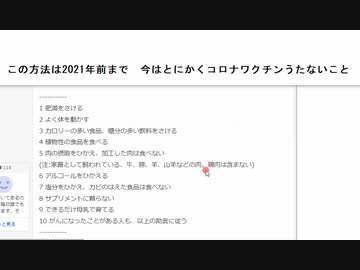 この方法は2021年前まで　今はとにかくコロナワクチンうたないこと　#2024年癌予防