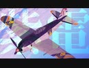 ［日本の中翼機］貧乏惑星ウォーサンダー# 9