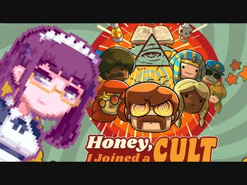 【Honey I Joined a Cult】ほんとうにバケツでするんですか？#13