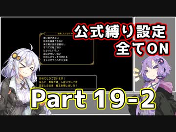 【DQ11S全縛り】縛られても世界を救う紲星あかり #19(後半)【vs邪竜ウルナーガ&魔王ウルノーガ】