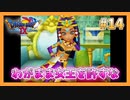 【DQⅨ】職業選択の自由など無いドラクエ9実況プレイ Part14【ドラゴンクエストⅨ】