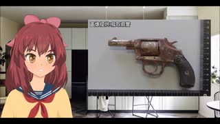 【事件】空き家から拳銃を発見!?