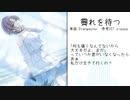 【シャニマス人力】霽れを待つ【浅倉透】