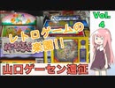 【山口ゲーセン旅行④】レトロゲームの楽園をまだまだ遊びつくす