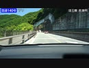 国道140号を走ってみた①