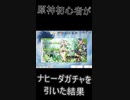【原神】初心者がナヒーダガチャを引いた結果