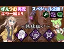 【DBD】初心者ずんつむのDBD実況♯12【VOICEROID実況】