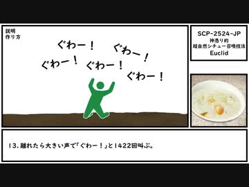 【ゆっくり紹介】SCP-2524-JP【神憑り的超自然シチュー召喚技法】