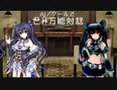 【RVC】AIノワールで世界万能対談【PS3です】