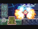【実況】俺のカービィうぃ～DX　その11(エッガーエンジンズ＃1)【星のカービィWiiデラックス】