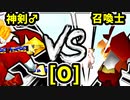 【第二十回】神剣バスタード♂ VS 昼間の召喚士【Oブロック第七試合】-64スマブラCPUトナメ実況-