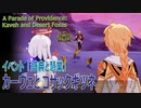 【原神】イベント「盛典と慧業」カーヴェとコサックギツネ [A Parade of Providence,Kaveh and Desert Foxes]