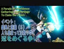 【原神】イベント「盛典と慧業」（5） 人も集まっては散りゆく・冠をめぐる争い [A Parade of Providence,To Claim the Crown]