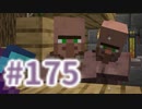 浮島世界で生きていく #175 [ゆっくりMinecraft実況]