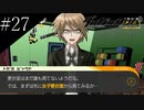 〔ダンガンロンパ〕青年、超高校級になる　part27