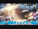 【英雄伝説・女性実況】#18　空の軌跡SC　懐かしみながら実況プレイ【PSP】