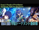 【原神】イベント「盛典と慧業」学院トーナメント最終ラウンド バトルシーン [A Parade of Providence,To Claim the Crown]