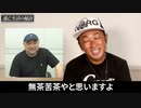 【丸山ゴンザレス】×ガーシー②2022/05/07