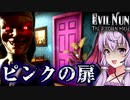 奴隷が必要なピンクの部屋の秘密、暴力シスターホラーゲーム_#13『Evil Nun: The Broken Mask』【VOICEROID実況/結月ゆかり・紲星あかり】チャプター：ピンクの部屋