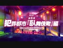 【ミストトレインガールズ】メインシナリオ 第2部 第6章 前半 Part.01