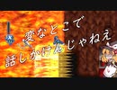 【ゆっくり実況】アーマーなんか必要ねぇんだよ【ゆっくり逝こうぜx5-part1】