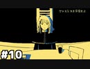 【ファミレスを享受せよ】ドリンクバーとストロー #１０