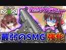 【CoD:MW2】最弱のSMG『BAS-P』強化されても安定のクソ雑魚武器だった...【ゆっくりVOICEROID実況】
